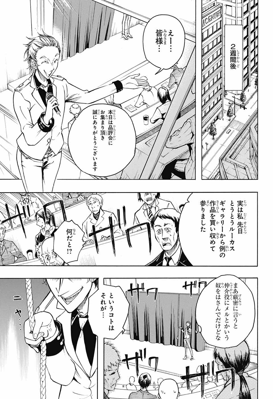 Mona Lisa Mania - Chapter 3 - Page 29