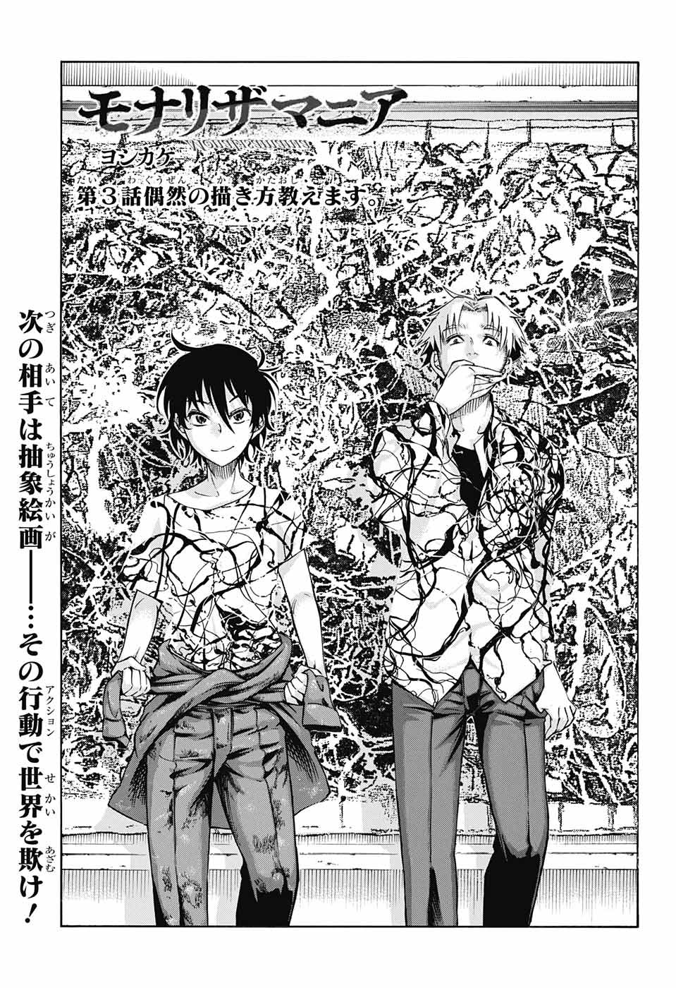 Mona Lisa Mania - Chapter 3 - Page 3