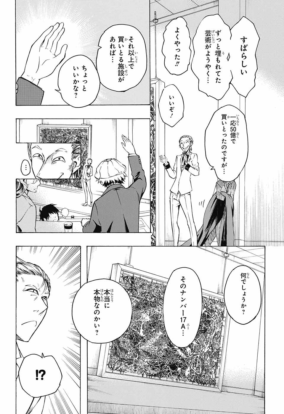 Mona Lisa Mania - Chapter 3 - Page 32