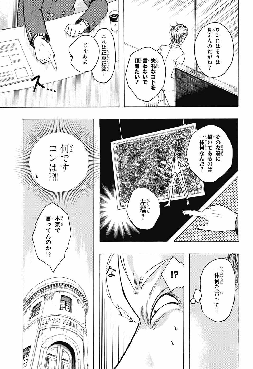 Mona Lisa Mania - Chapter 3 - Page 33