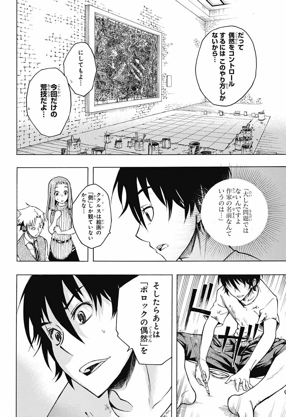 Mona Lisa Mania - Chapter 3 - Page 34