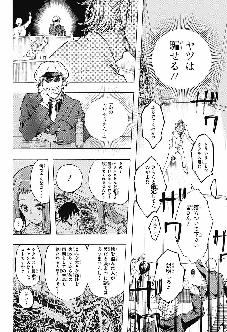 Mona Lisa Mania - Chapter 3 - Page 38