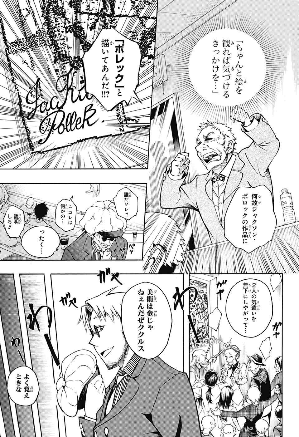 Mona Lisa Mania - Chapter 3 - Page 39