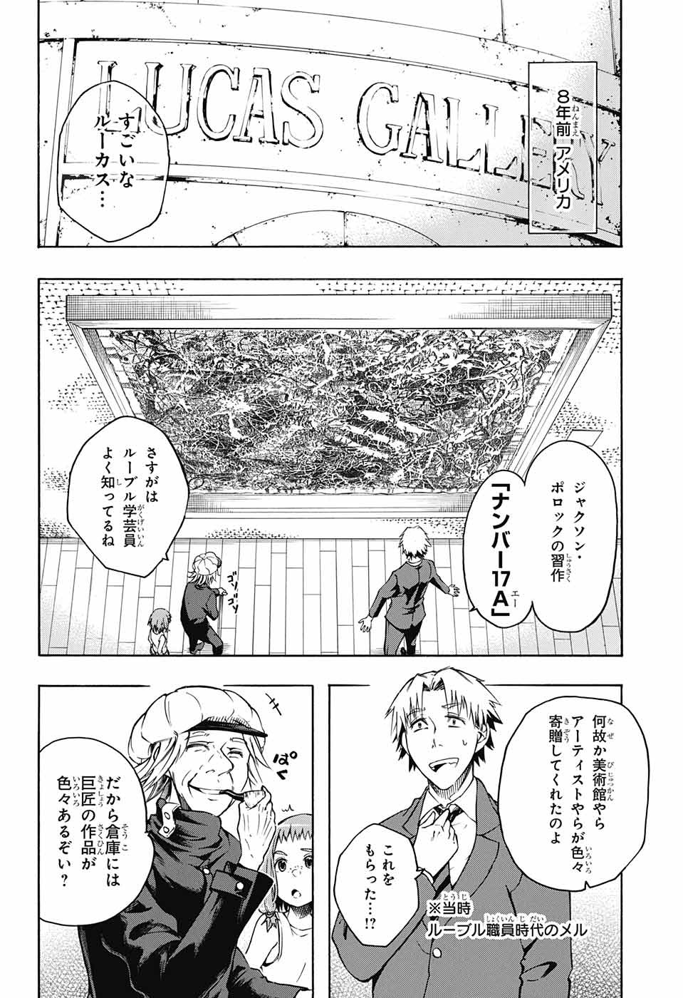 Mona Lisa Mania - Chapter 3 - Page 4