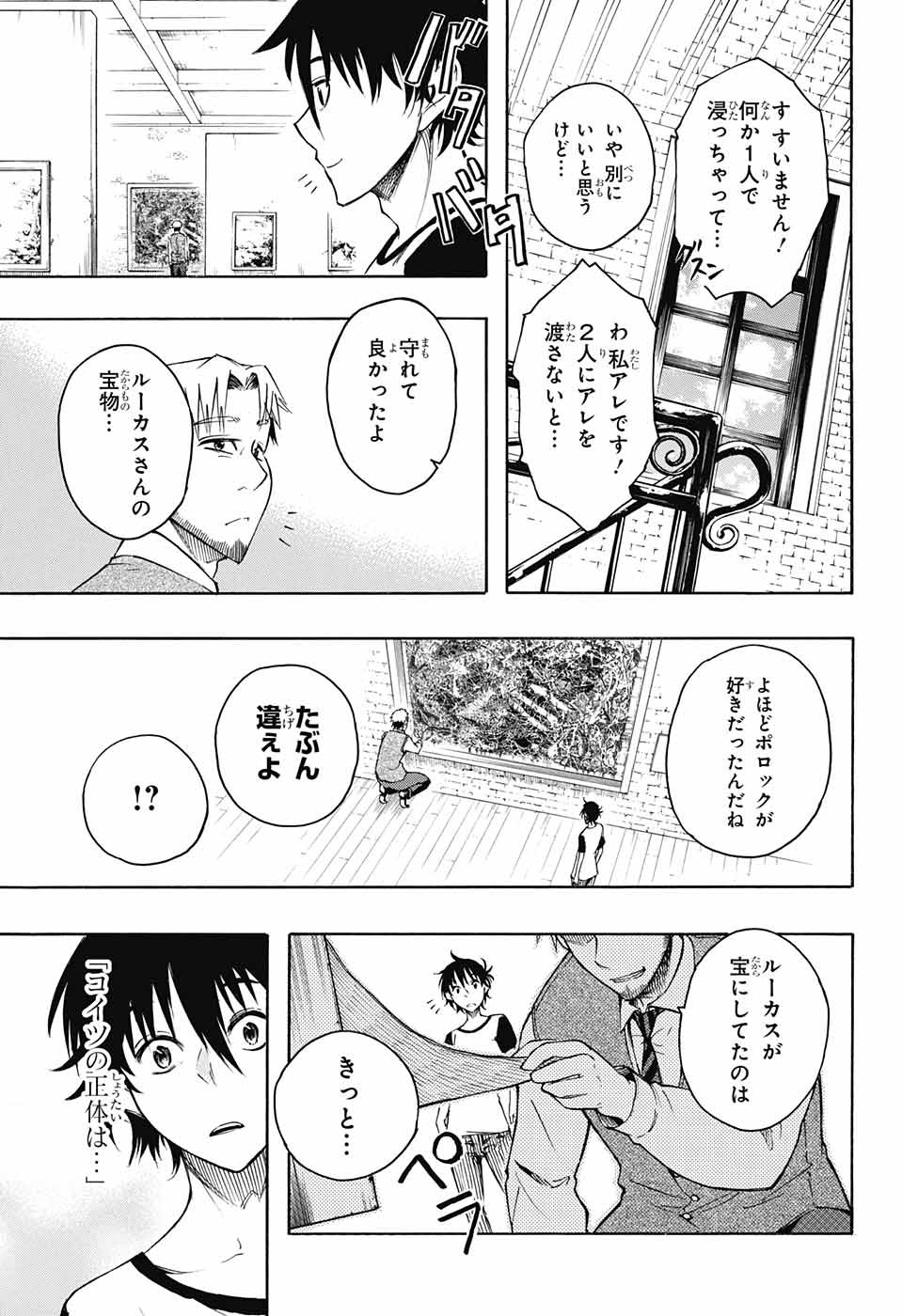 Mona Lisa Mania - Chapter 3 - Page 41