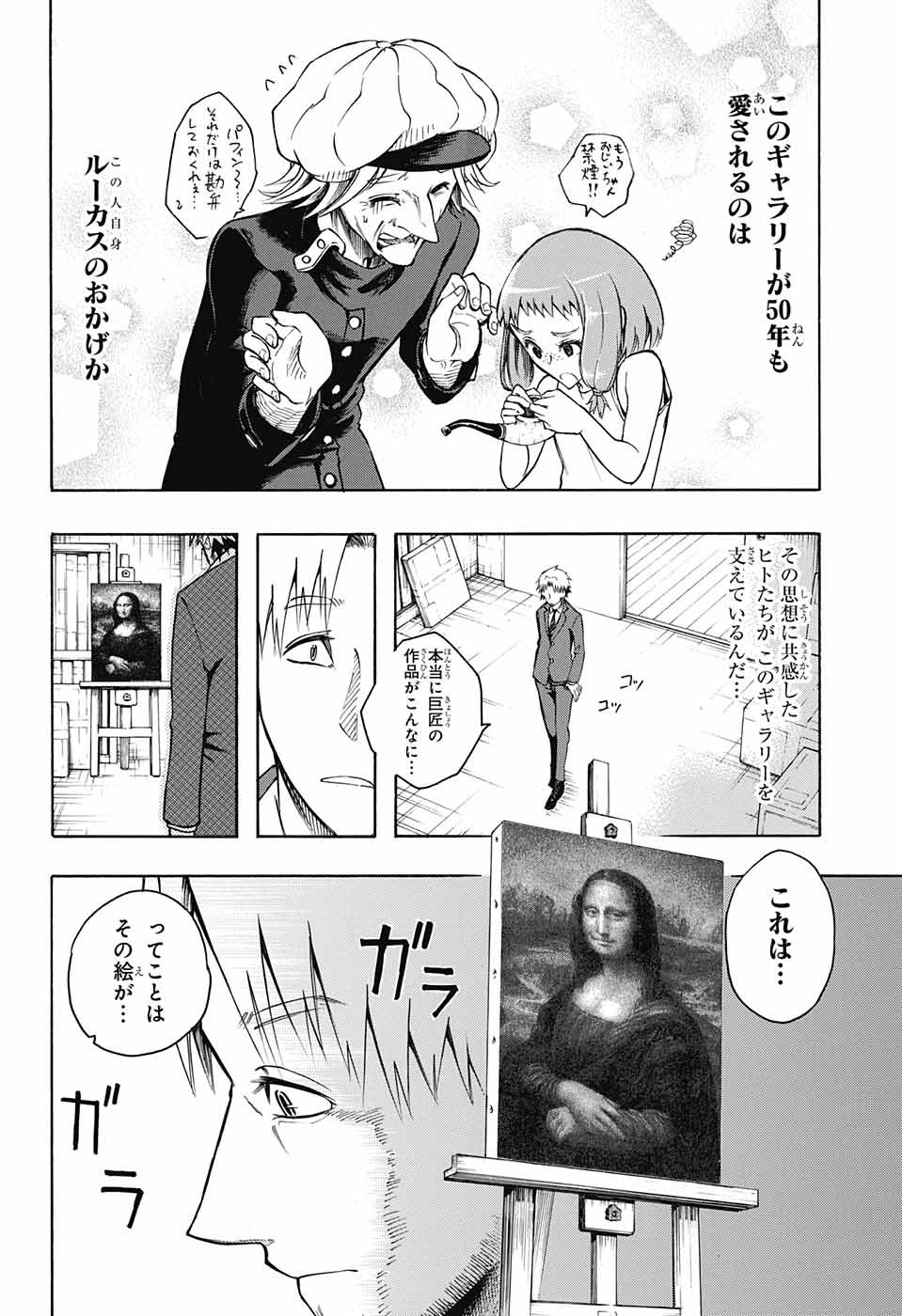 Mona Lisa Mania - Chapter 3 - Page 6