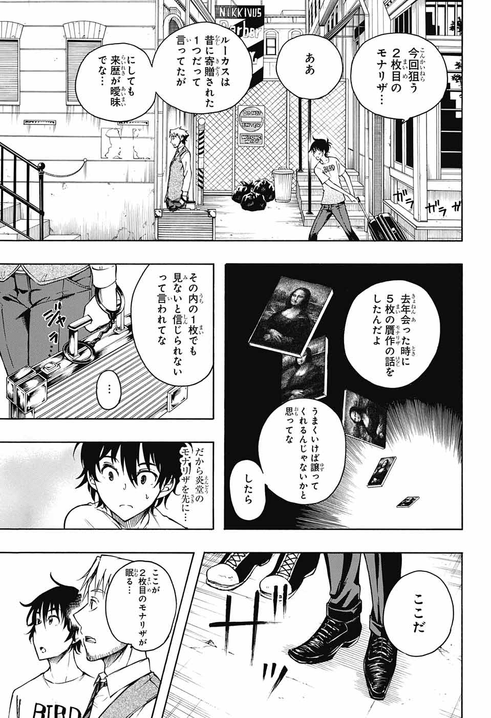 Mona Lisa Mania - Chapter 3 - Page 7