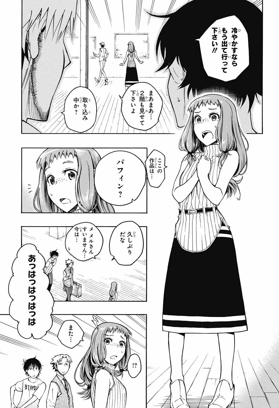 Mona Lisa Mania - Chapter 3 - Page 9