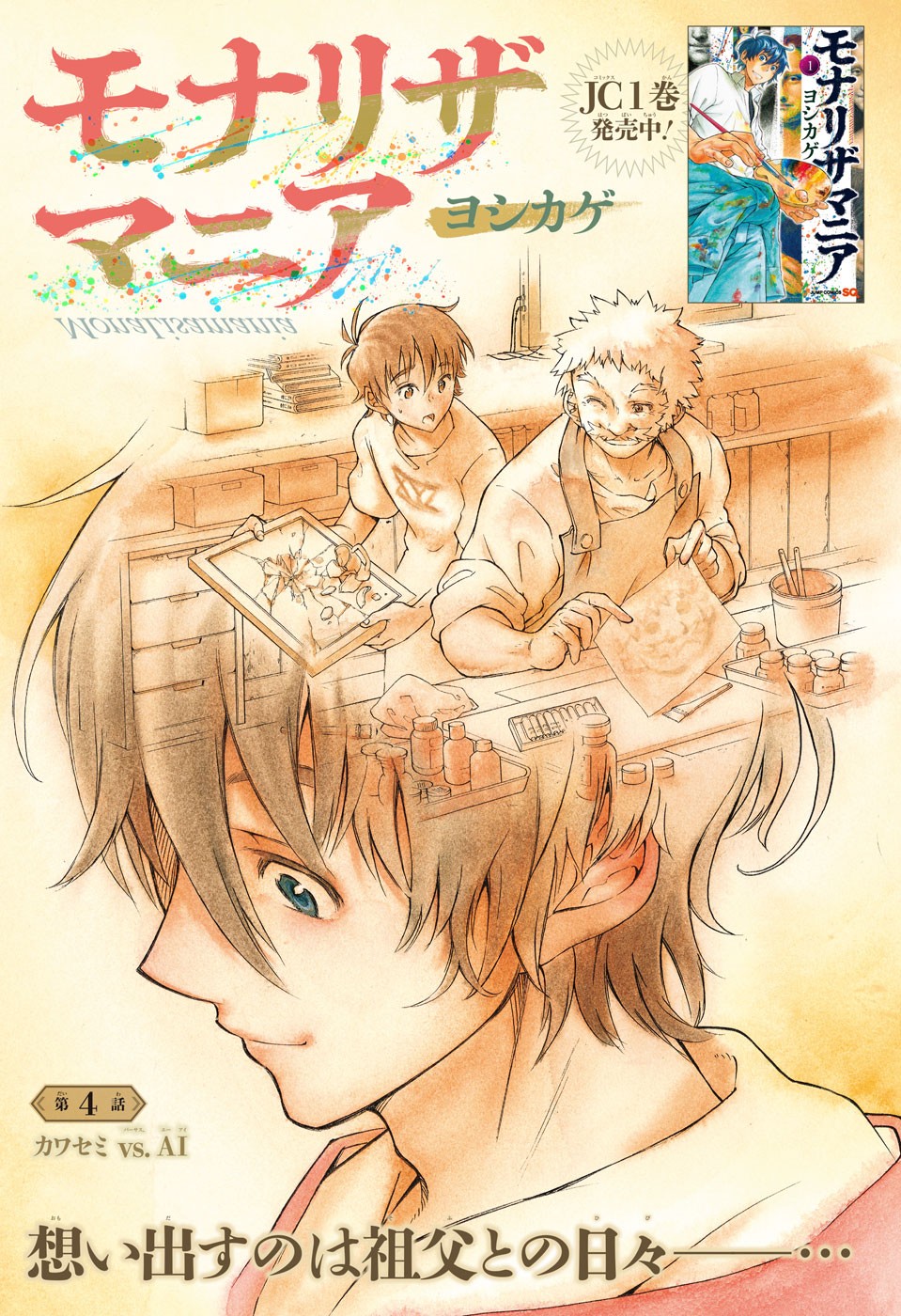 Mona Lisa Mania - Chapter 4 - Page 1