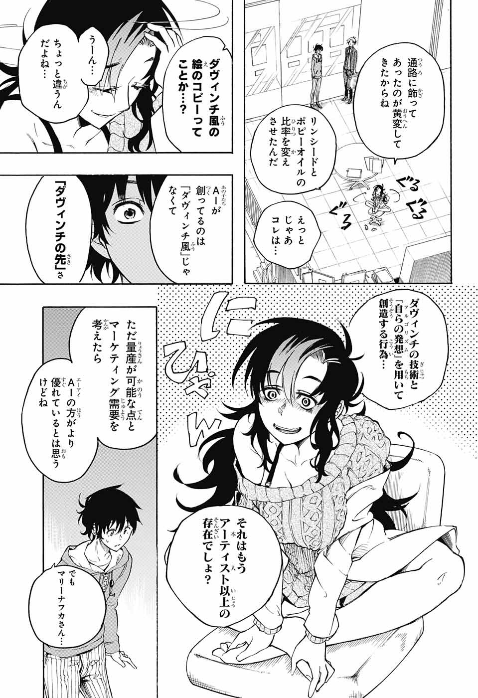 Mona Lisa Mania - Chapter 4 - Page 10