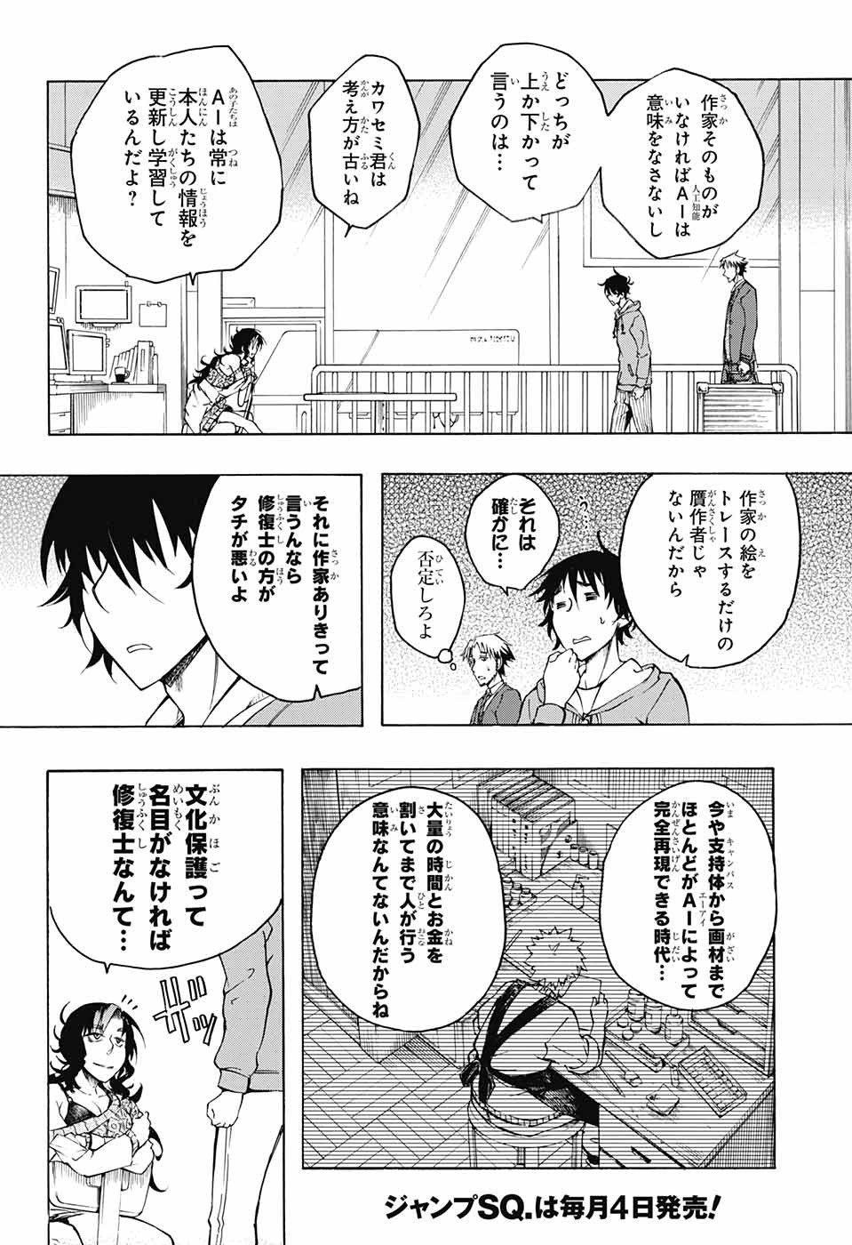 Mona Lisa Mania - Chapter 4 - Page 11