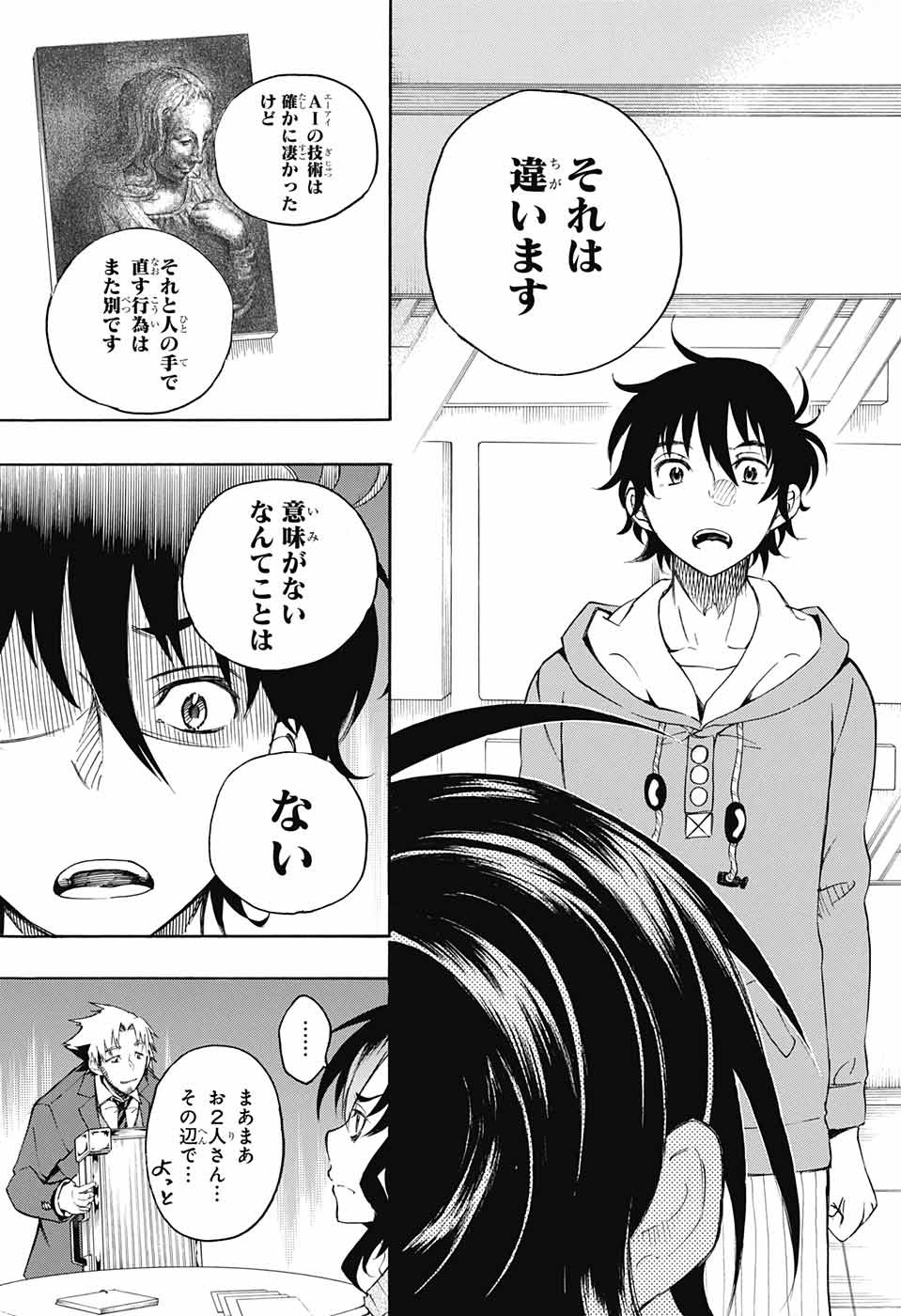 Mona Lisa Mania - Chapter 4 - Page 12