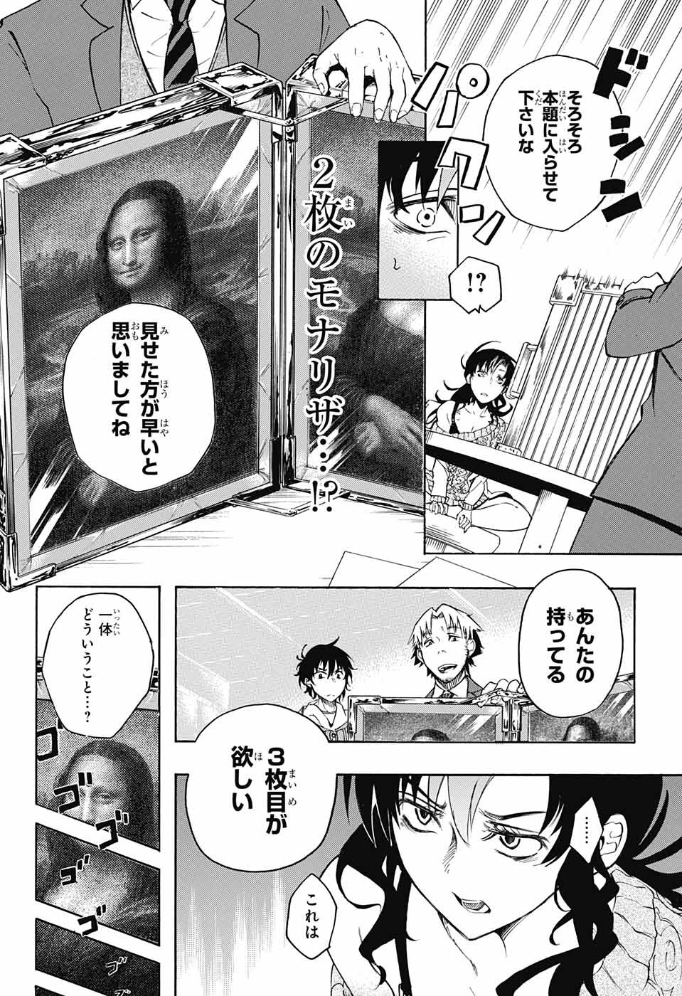 Mona Lisa Mania - Chapter 4 - Page 13