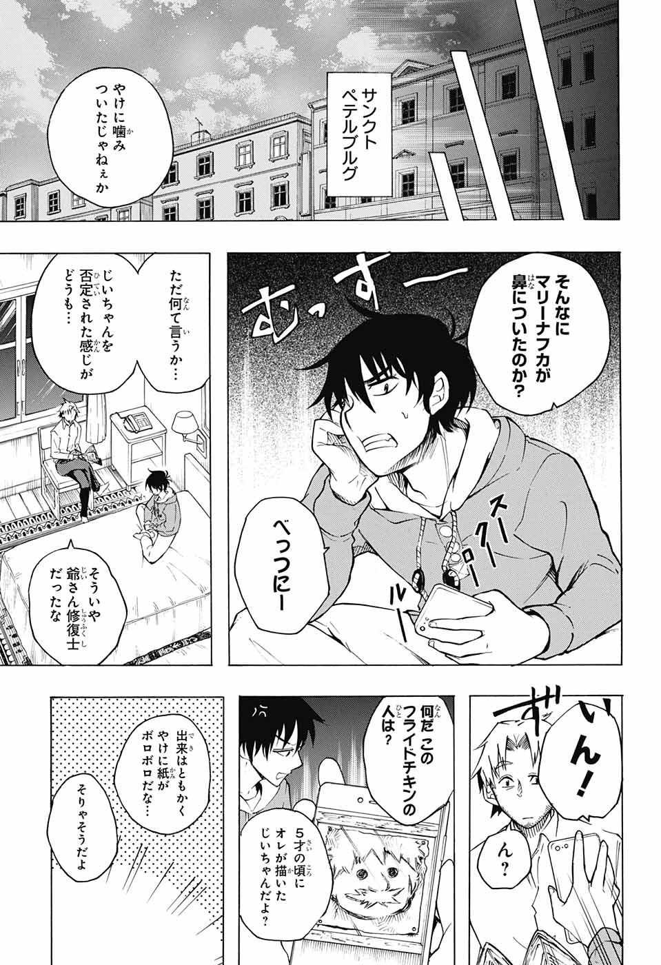 Mona Lisa Mania - Chapter 4 - Page 14