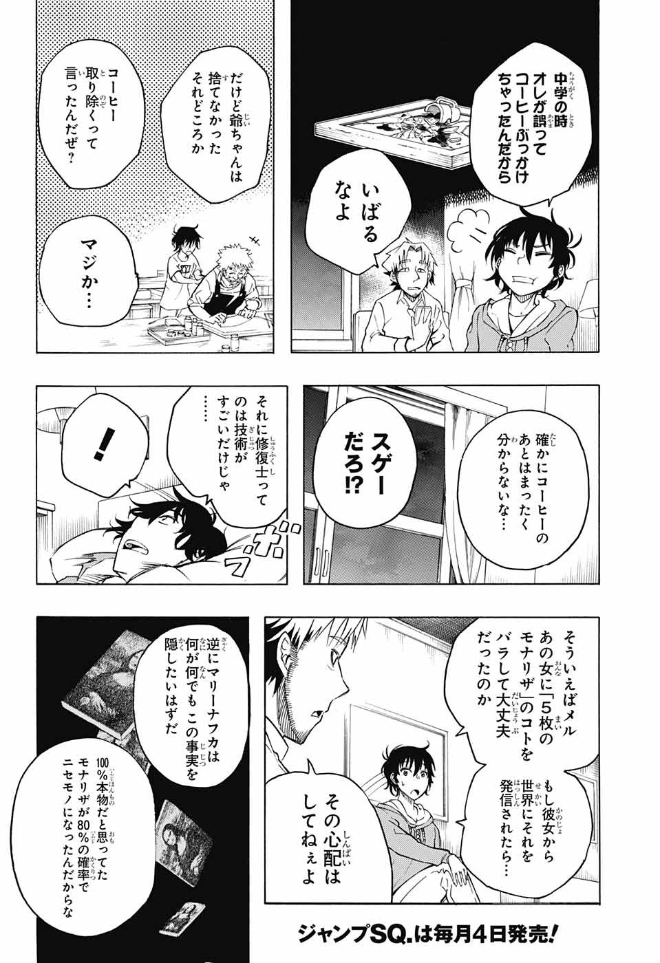 Mona Lisa Mania - Chapter 4 - Page 15