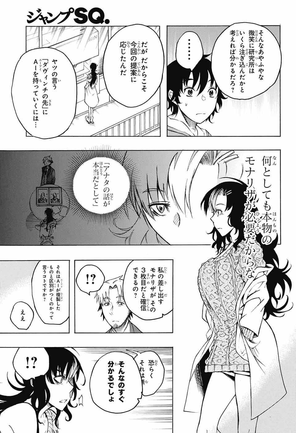 Mona Lisa Mania - Chapter 4 - Page 16