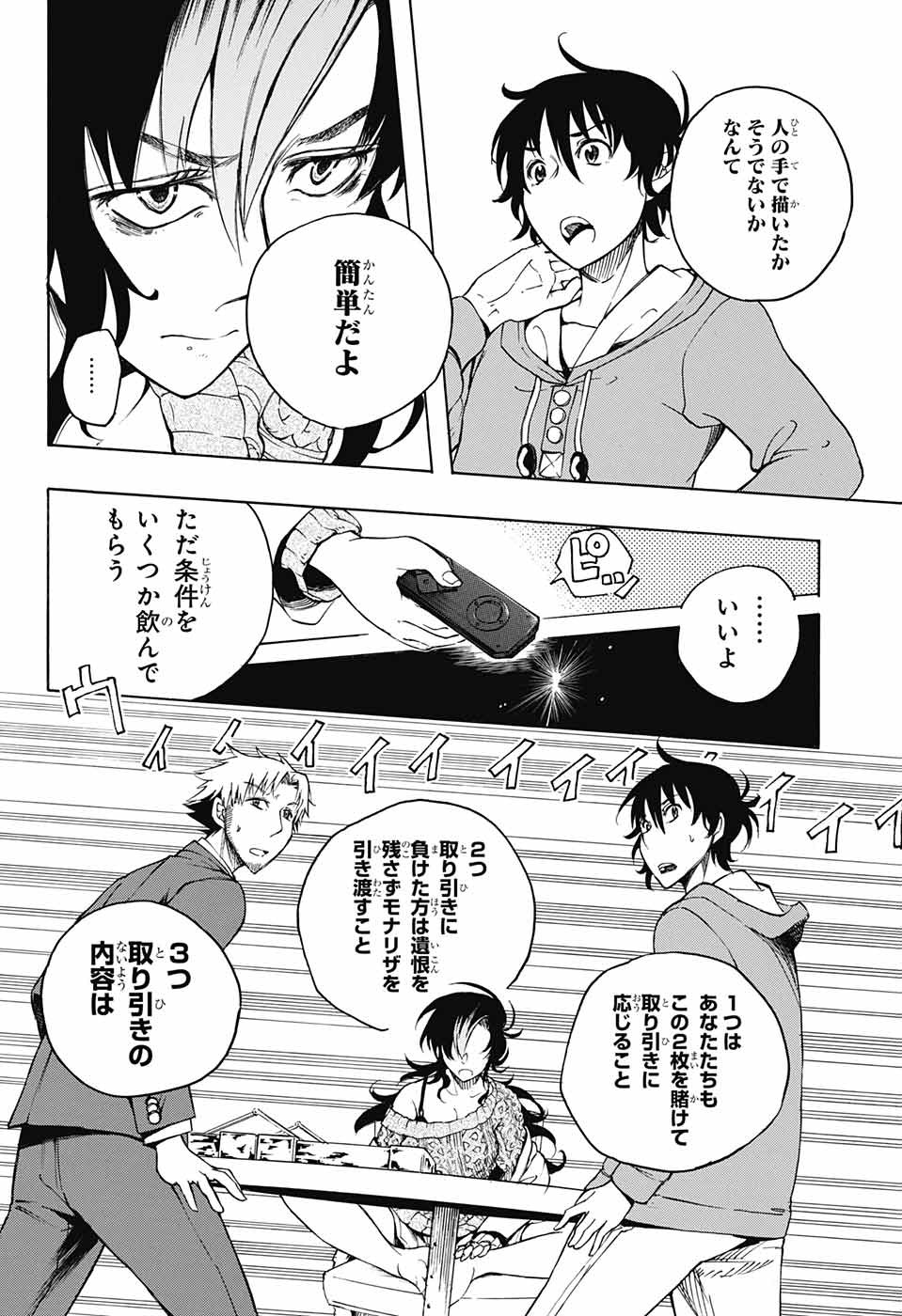 Mona Lisa Mania - Chapter 4 - Page 17