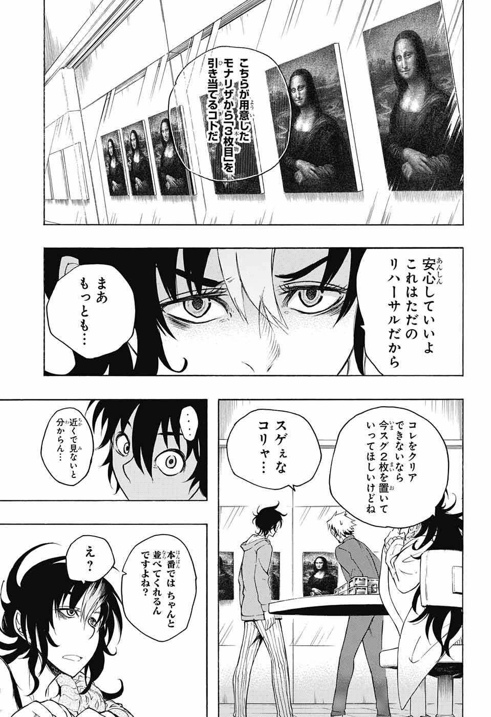 Mona Lisa Mania - Chapter 4 - Page 18