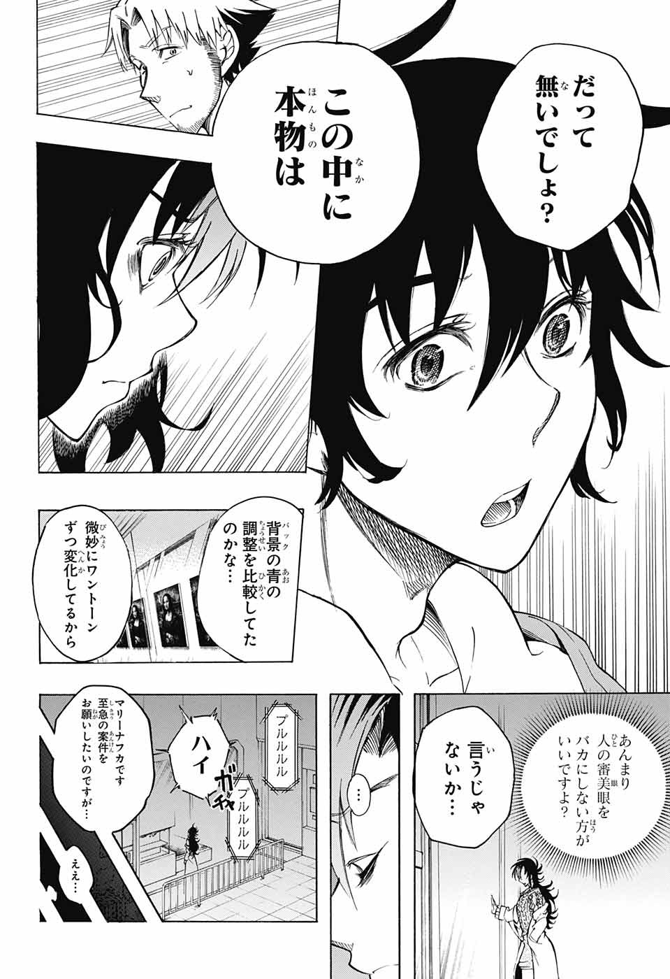 Mona Lisa Mania - Chapter 4 - Page 19