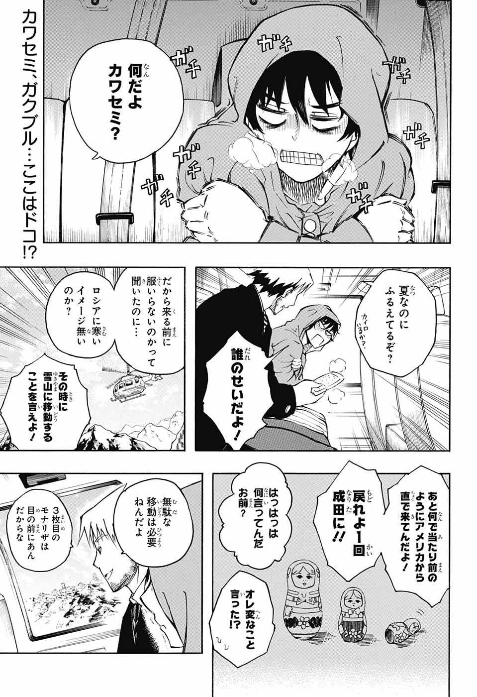 Mona Lisa Mania - Chapter 4 - Page 2