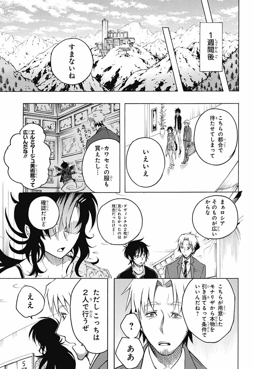 Mona Lisa Mania - Chapter 4 - Page 20