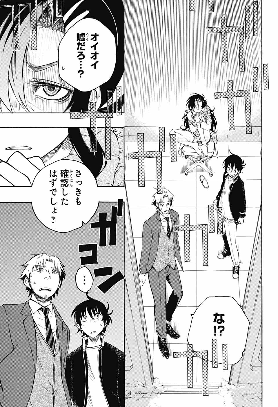 Mona Lisa Mania - Chapter 4 - Page 22