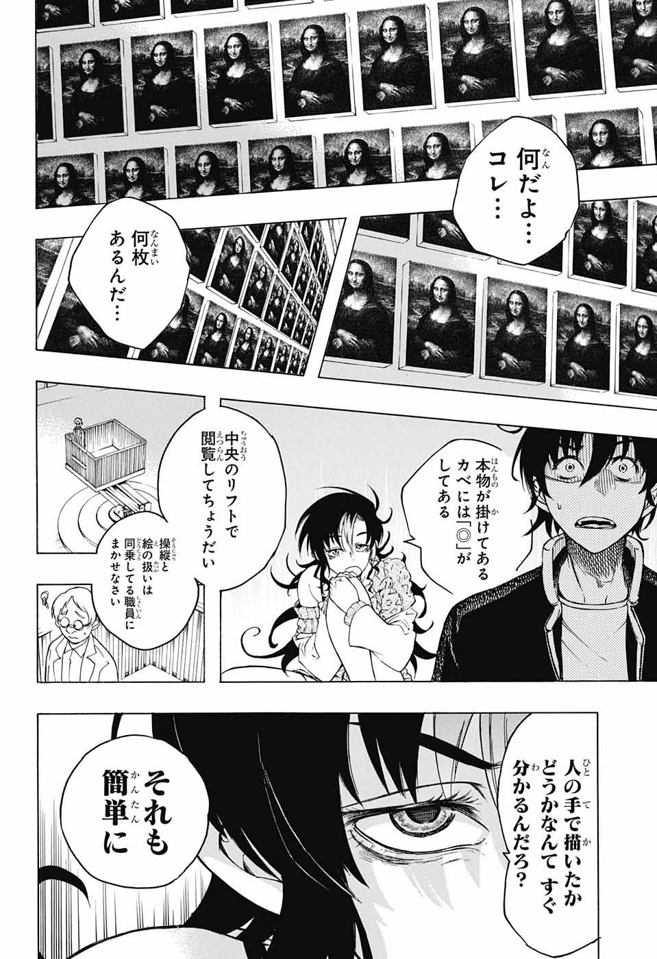 Mona Lisa Mania - Chapter 4 - Page 25