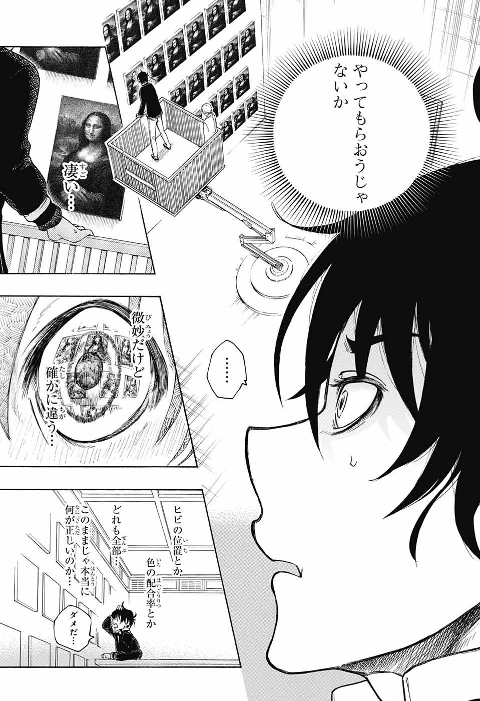 Mona Lisa Mania - Chapter 4 - Page 26