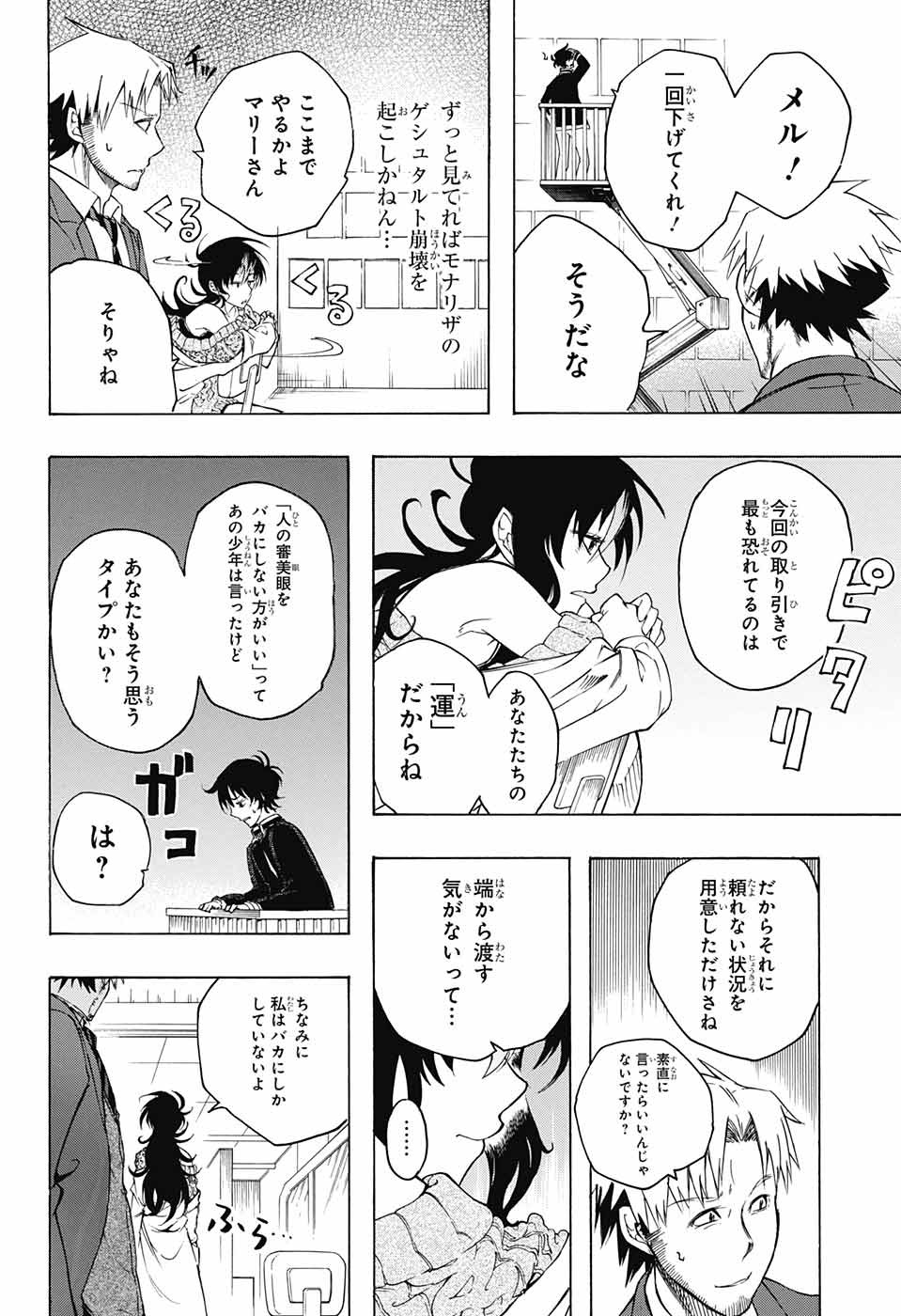 Mona Lisa Mania - Chapter 4 - Page 27