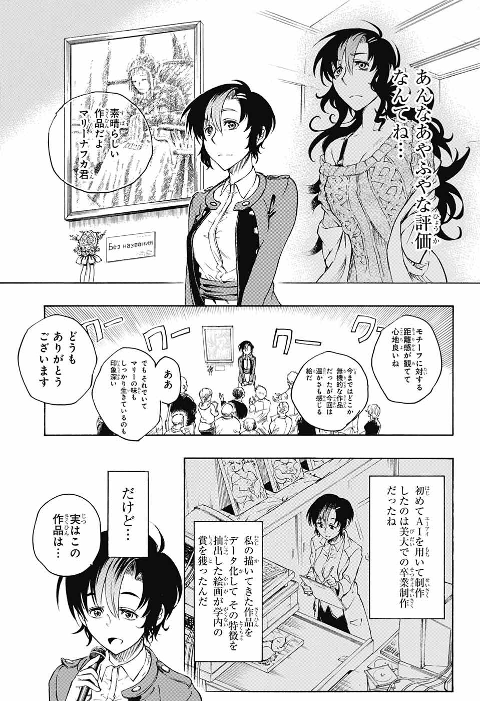 Mona Lisa Mania - Chapter 4 - Page 28