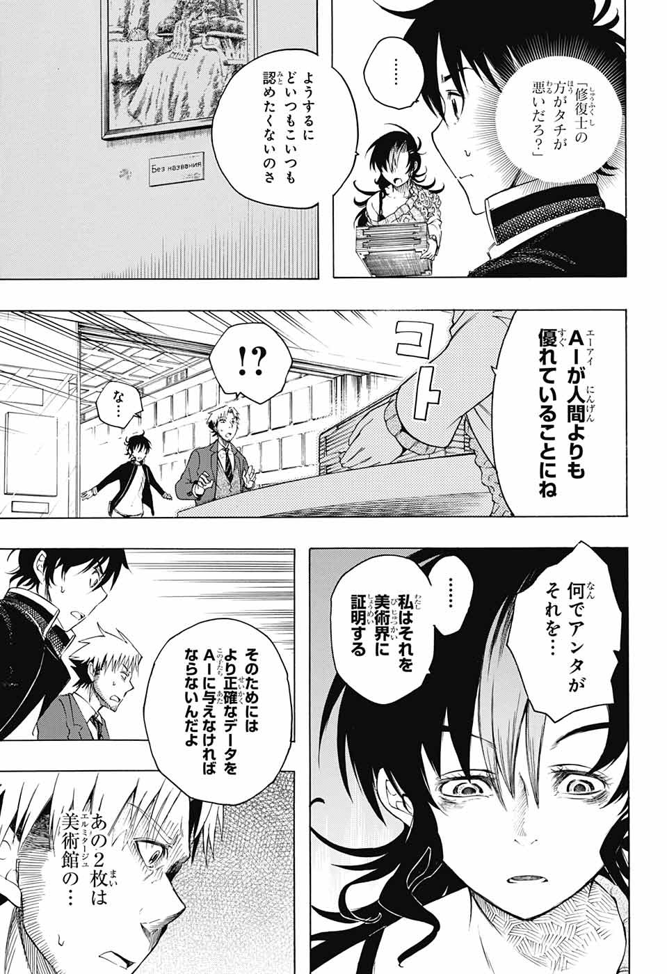 Mona Lisa Mania - Chapter 4 - Page 30