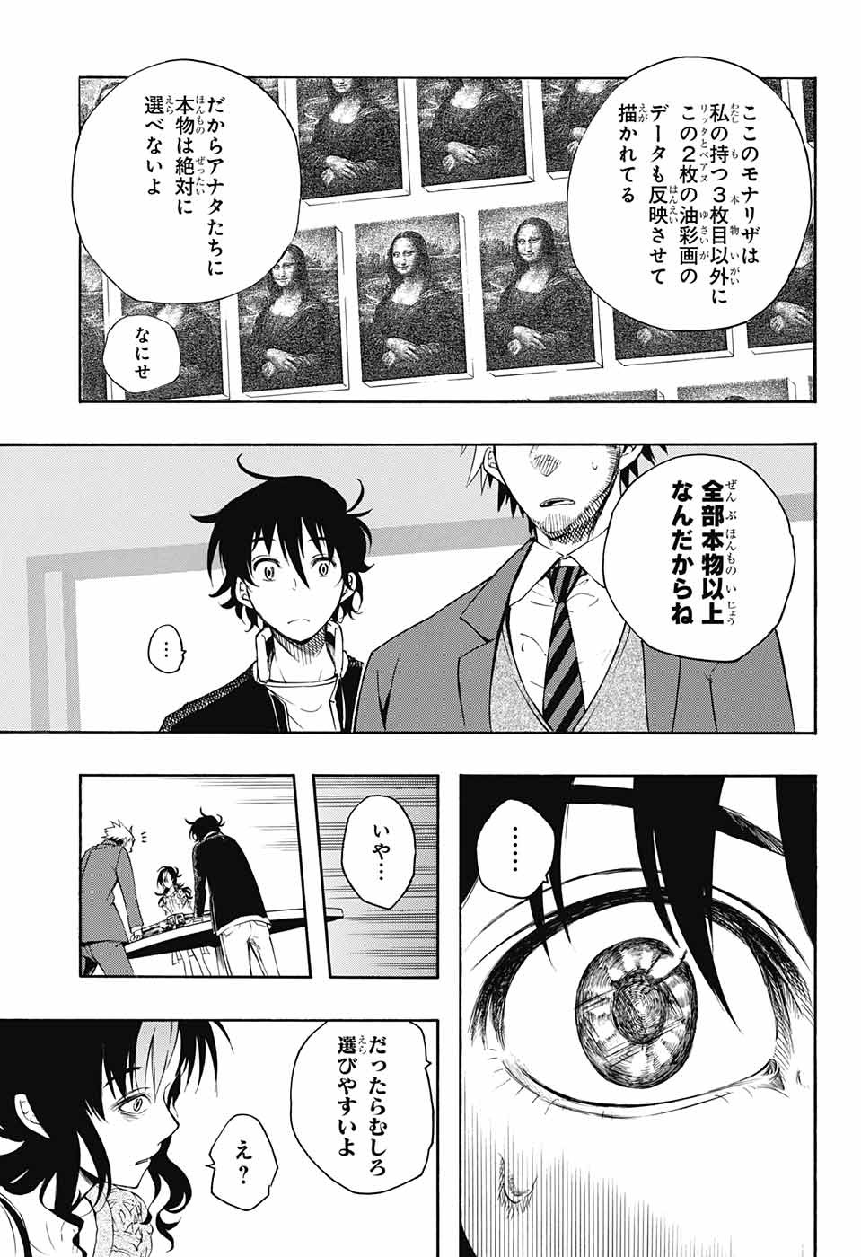 Mona Lisa Mania - Chapter 4 - Page 32