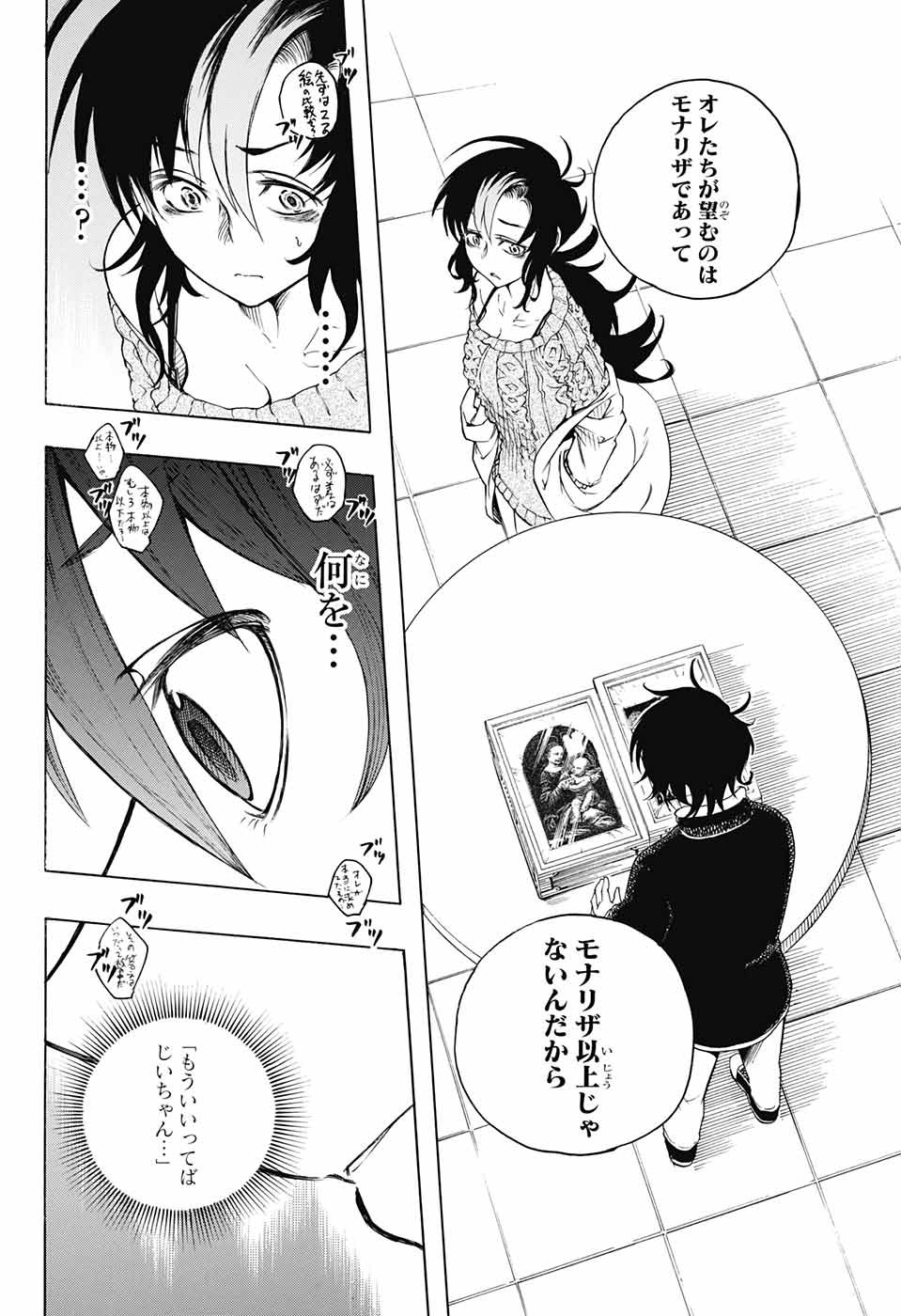 Mona Lisa Mania - Chapter 4 - Page 33