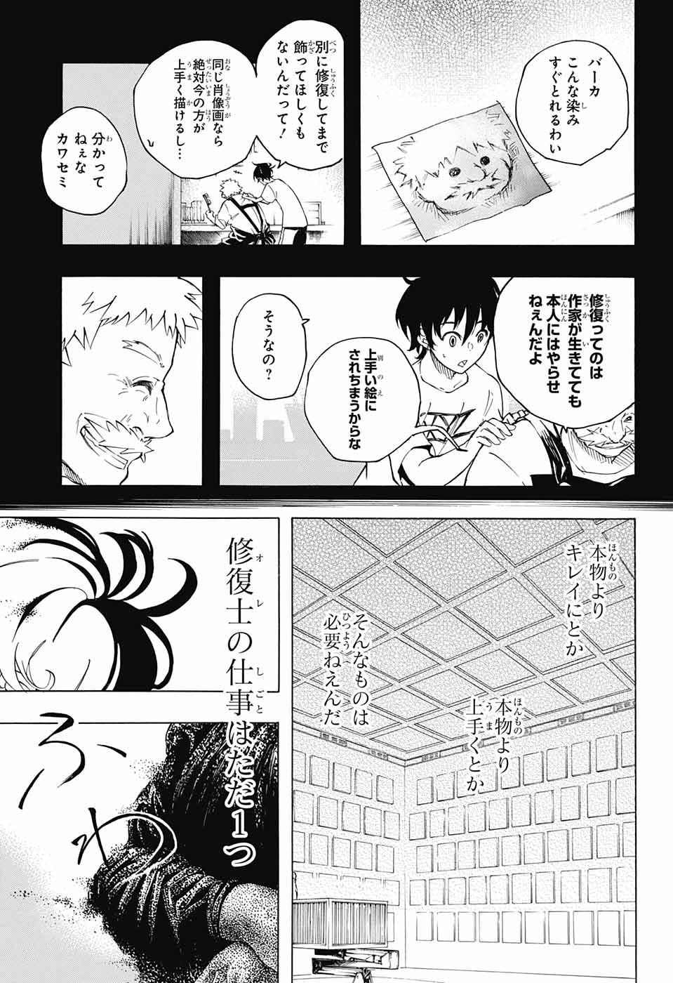 Mona Lisa Mania - Chapter 4 - Page 34