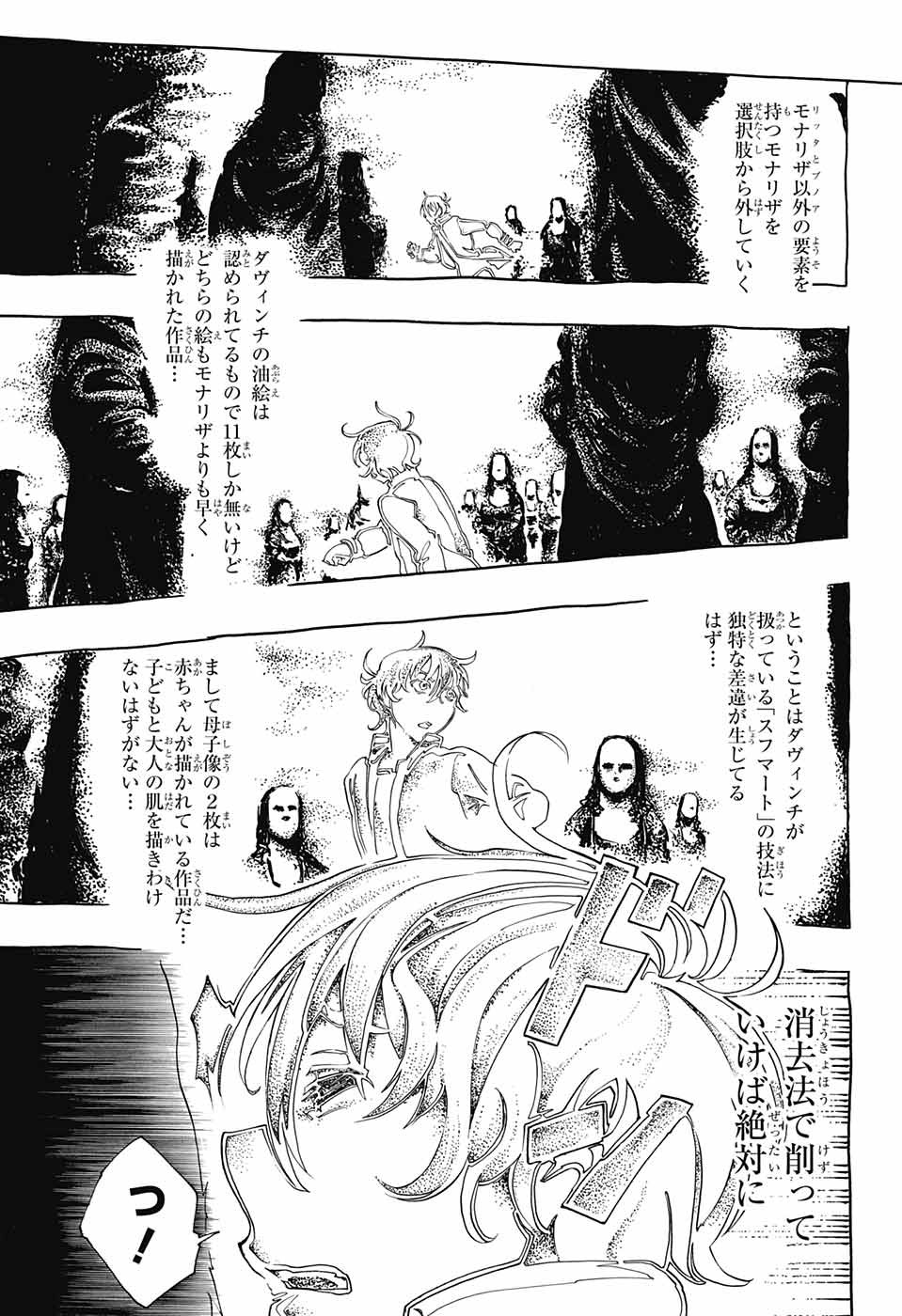 Mona Lisa Mania - Chapter 4 - Page 38