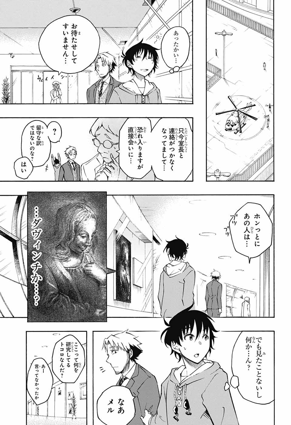 Mona Lisa Mania - Chapter 4 - Page 4