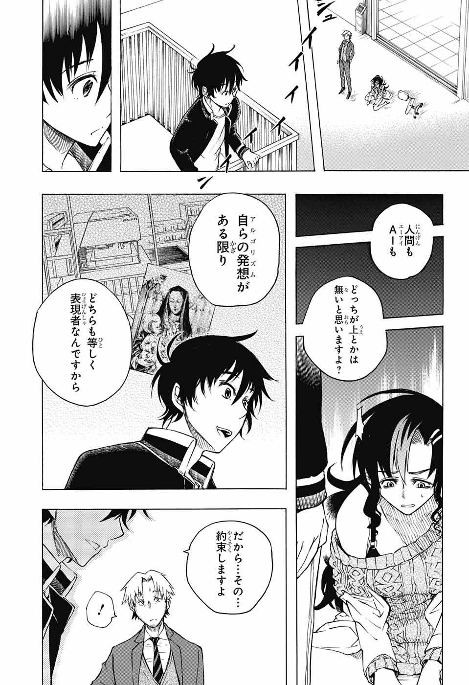 Mona Lisa Mania - Chapter 4 - Page 42