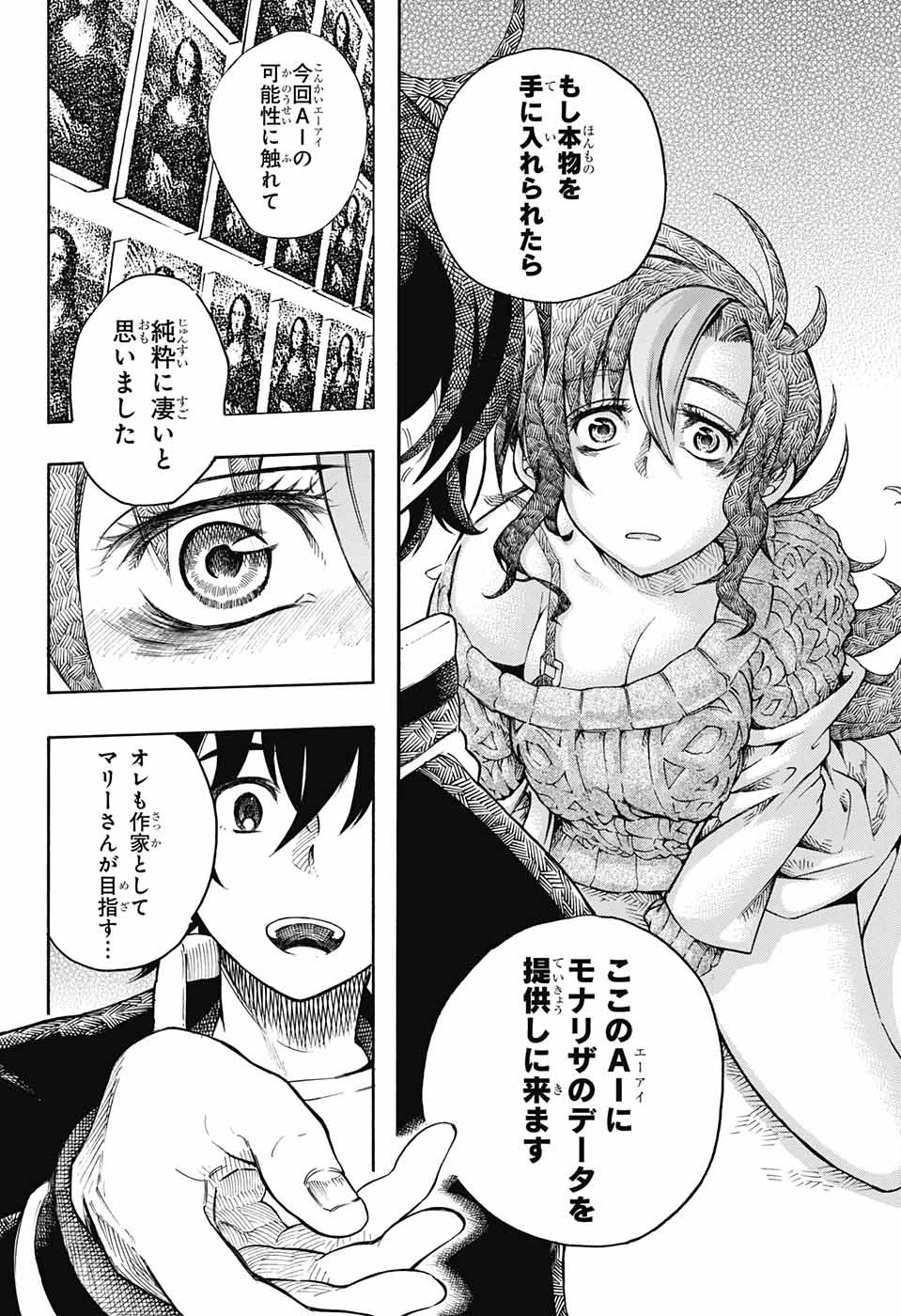 Mona Lisa Mania - Chapter 4 - Page 43