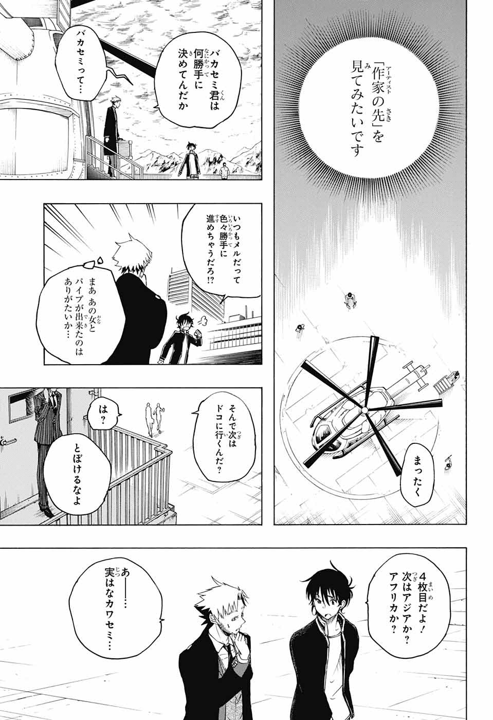 Mona Lisa Mania - Chapter 4 - Page 44