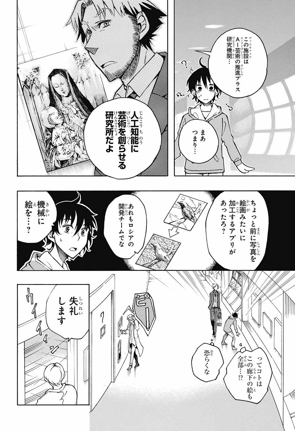 Mona Lisa Mania - Chapter 4 - Page 5