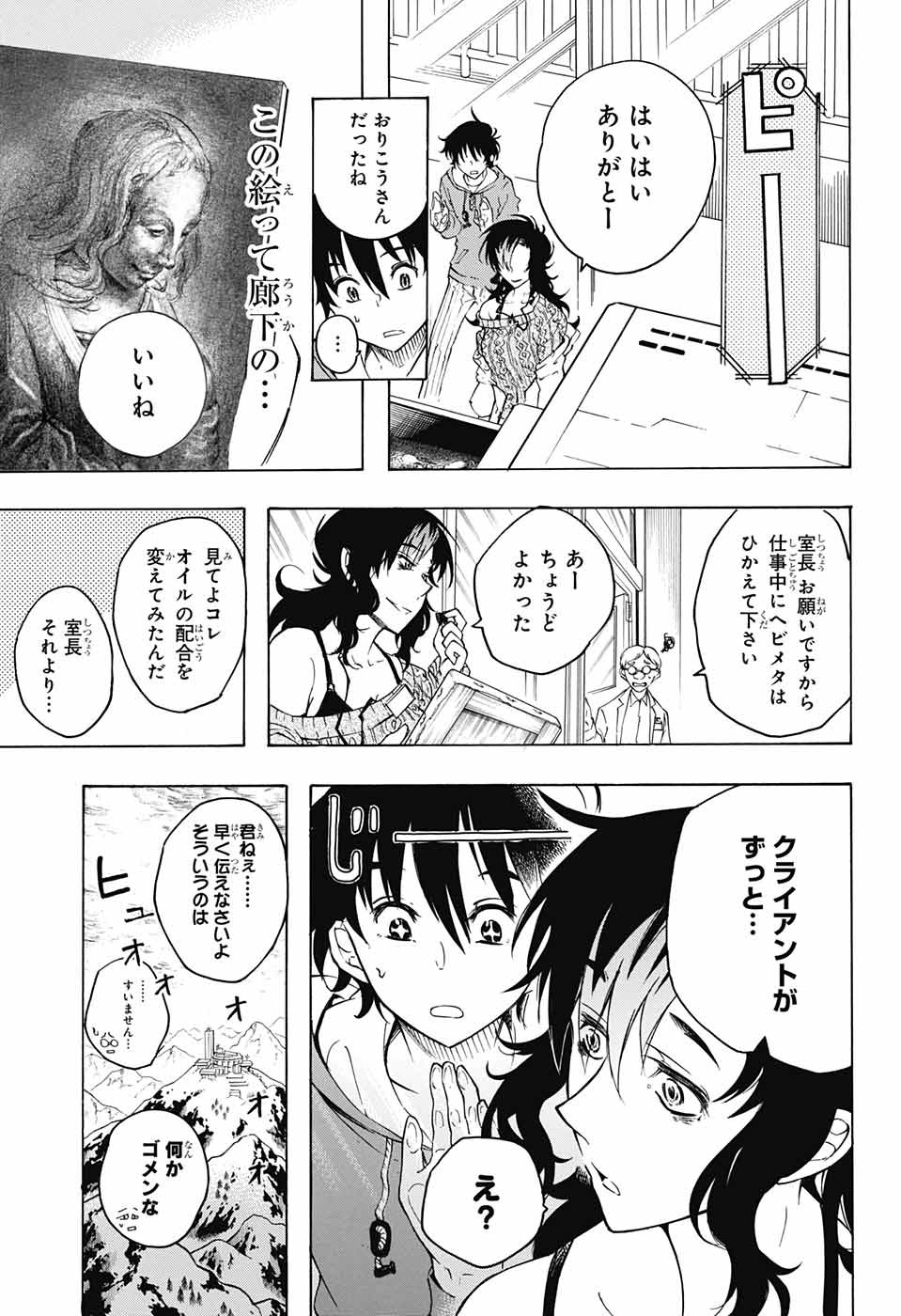 Mona Lisa Mania - Chapter 4 - Page 8