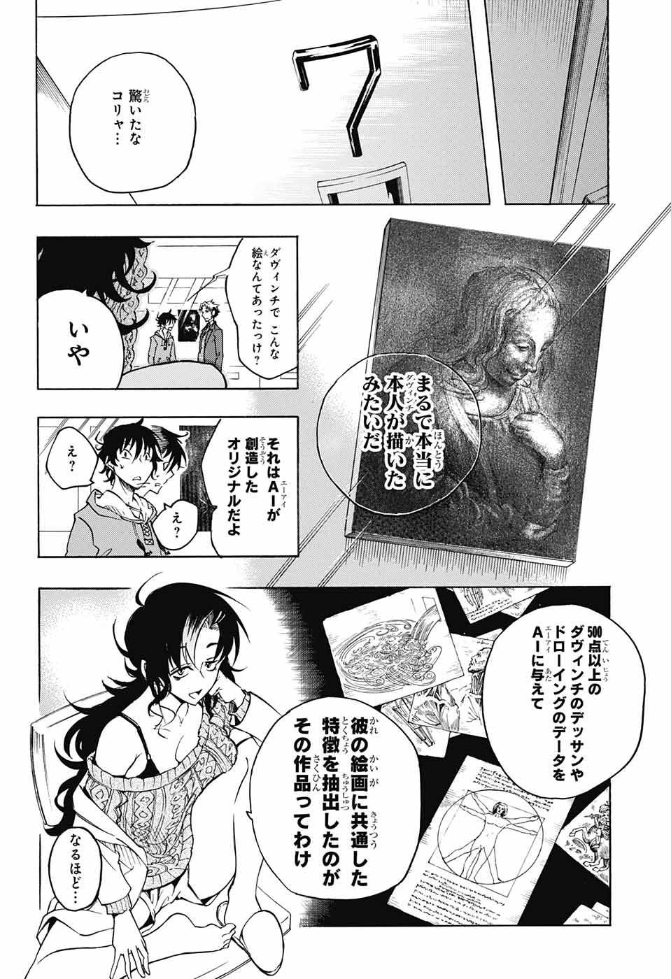 Mona Lisa Mania - Chapter 4 - Page 9