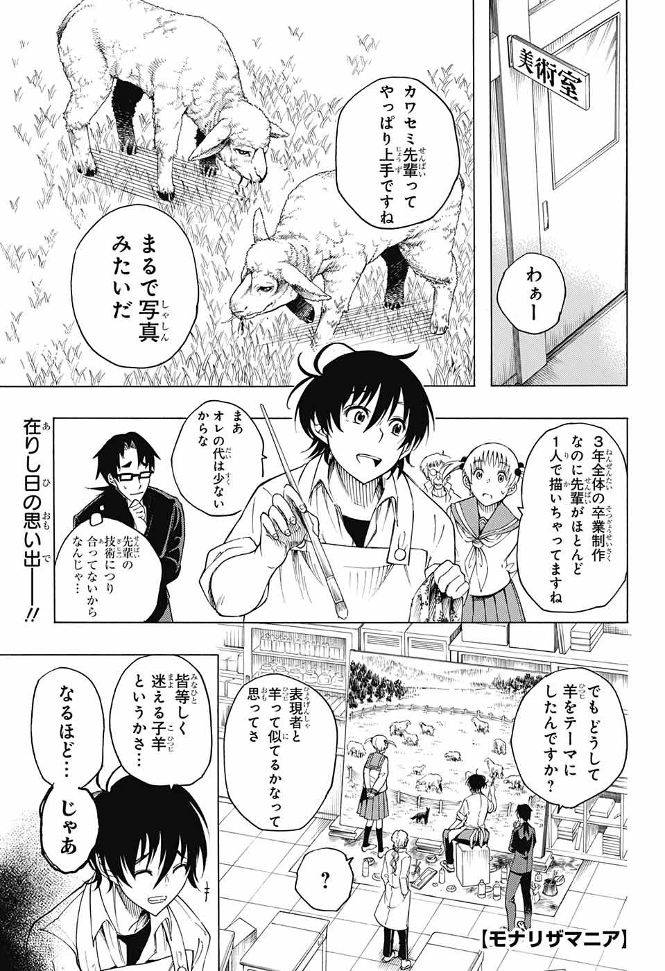 Mona Lisa Mania - Chapter 5 - Page 1