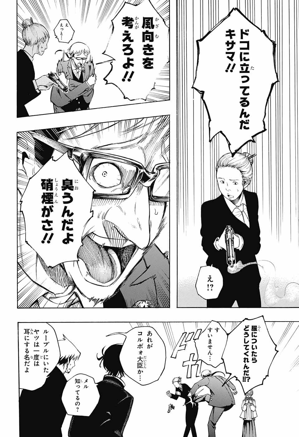 Mona Lisa Mania - Chapter 5 - Page 10