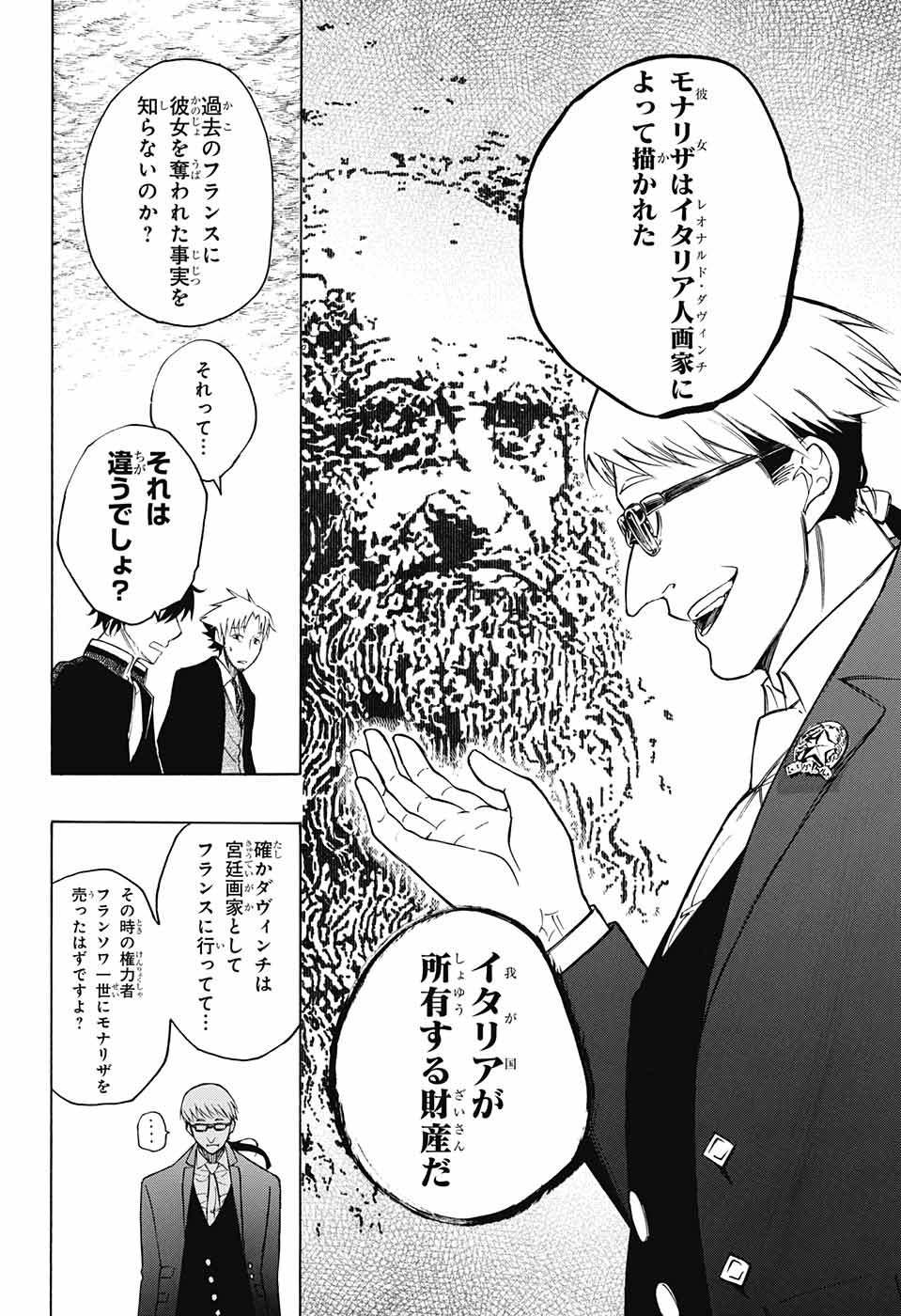 Mona Lisa Mania - Chapter 5 - Page 12