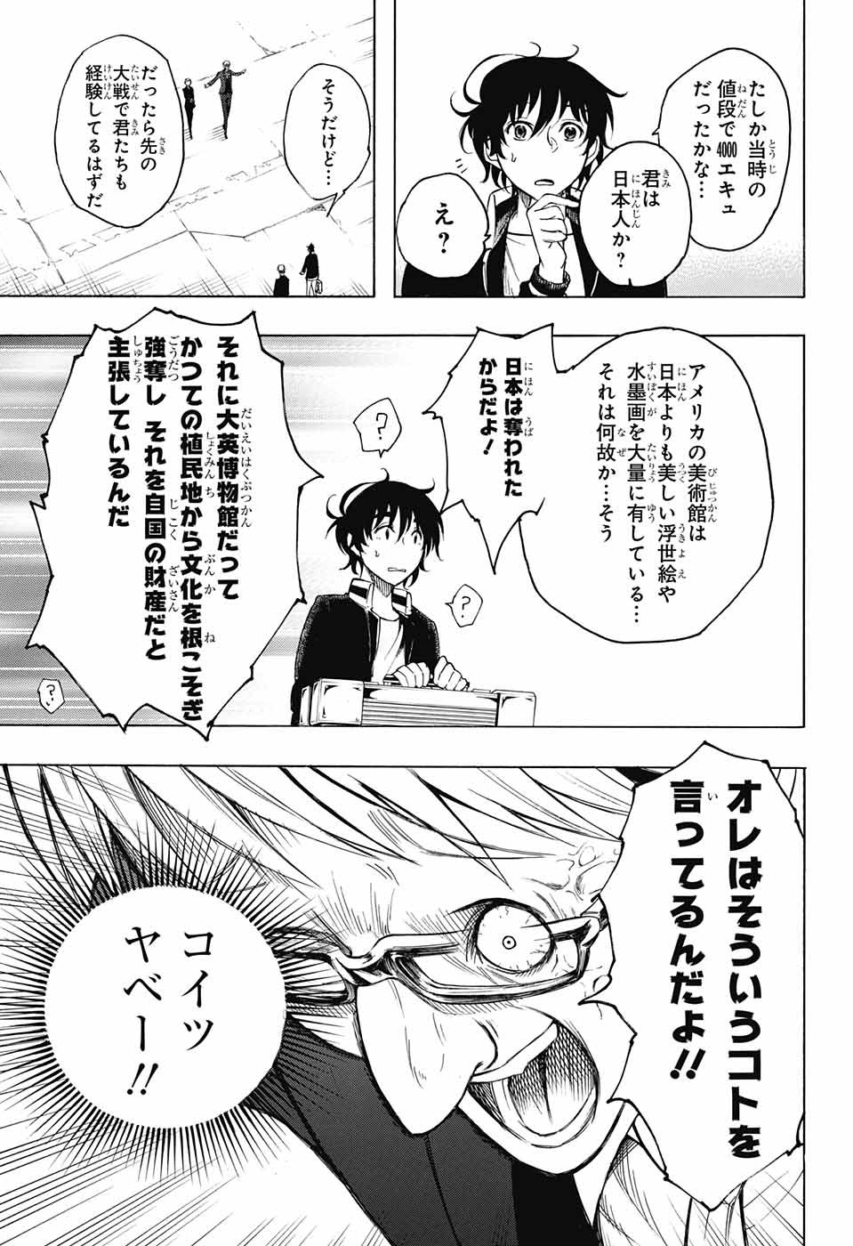 Mona Lisa Mania - Chapter 5 - Page 13