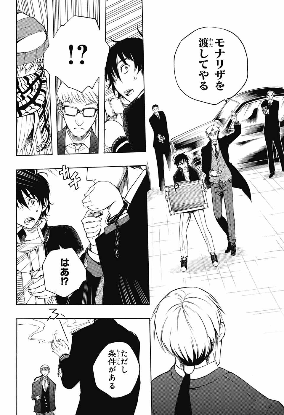 Mona Lisa Mania - Chapter 5 - Page 16