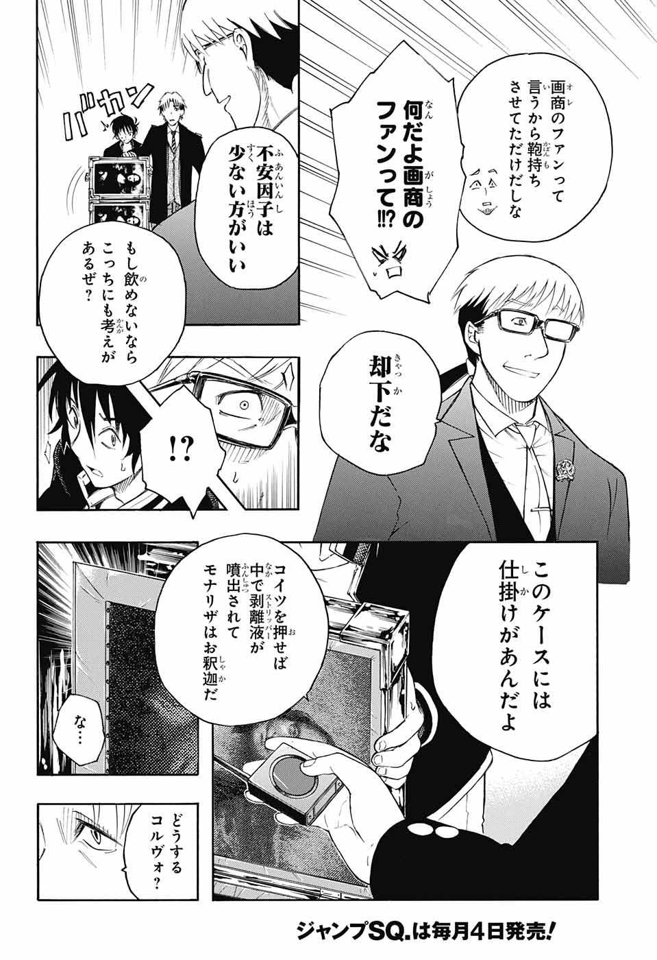 Mona Lisa Mania - Chapter 5 - Page 18