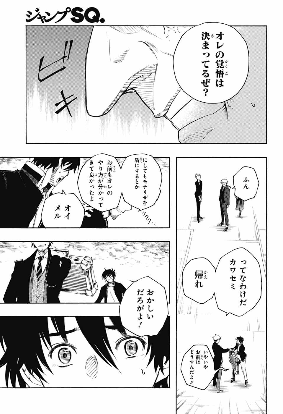 Mona Lisa Mania - Chapter 5 - Page 19