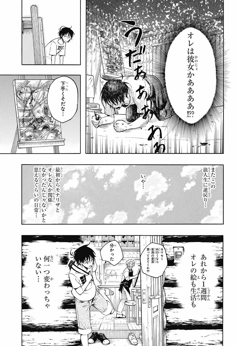 Mona Lisa Mania - Chapter 5 - Page 23